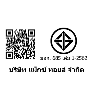 แม็กซ์ ทอยส์ ของเล่นเด็ก ตัวต่อมหาสนุก_thumbnail_3