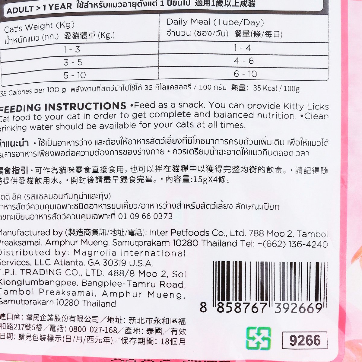 โนวี ขนมแมวเลีย รสแซลมอนกับทูน่าและกุ้ง 15 ก. x 25 ชิ้น_4