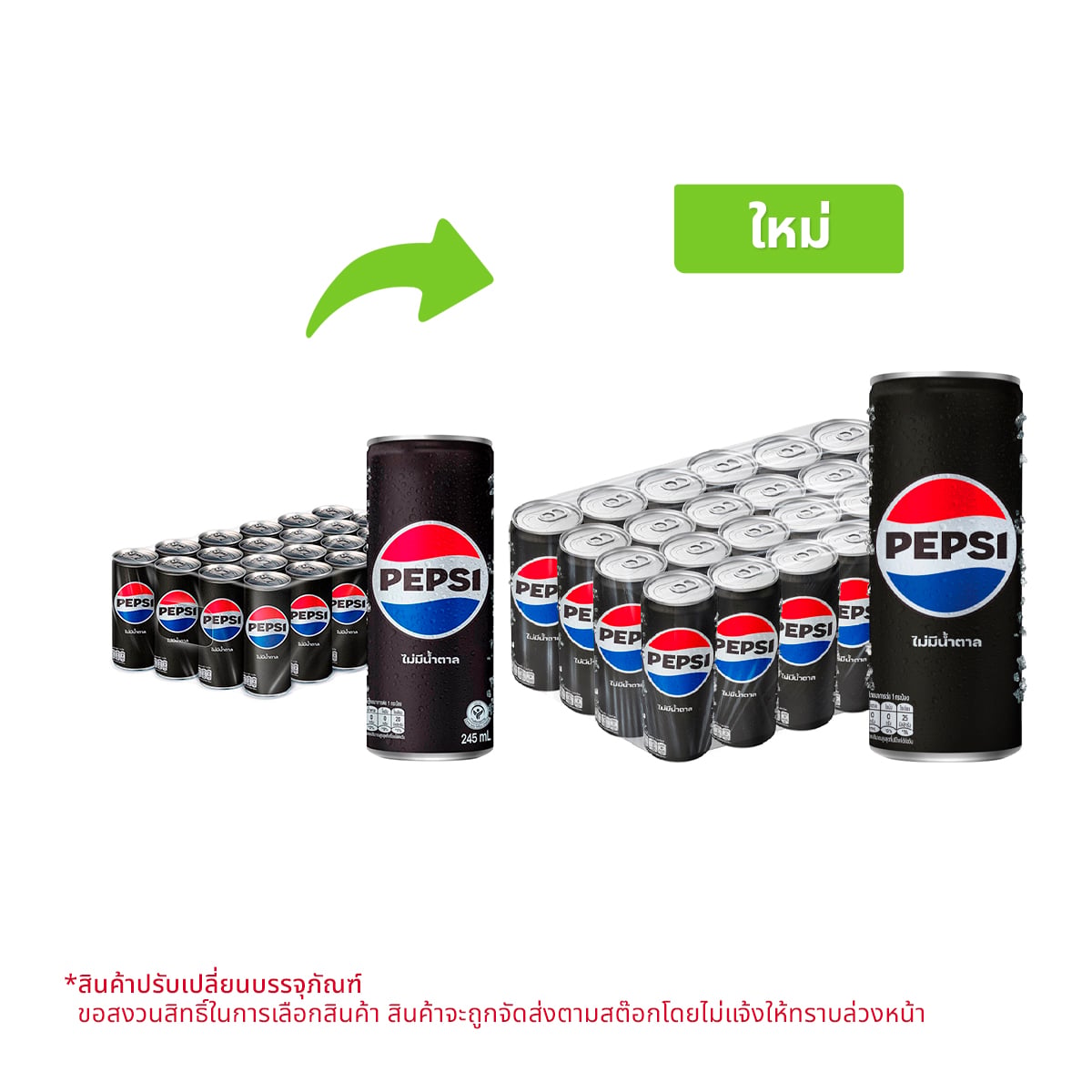 เป๊ปซี่ แมกซ์ เครื่องดื่มอัดลม แบบกระป๋อง 245 มล. x 24 ชิ้น