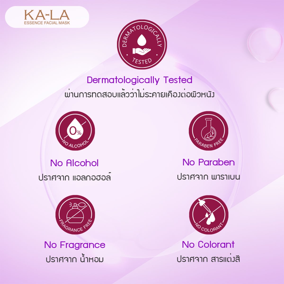 กาล่า คอลล่า-ซี เฟิร์มมิ่ง เอสเซนส์ เฟเชียล มาส์ก 30 มล._7