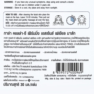 กาล่า คอลล่า-ซี เฟิร์มมิ่ง เอสเซนส์ เฟเชียล มาส์ก 30 มล._thumbnail_2