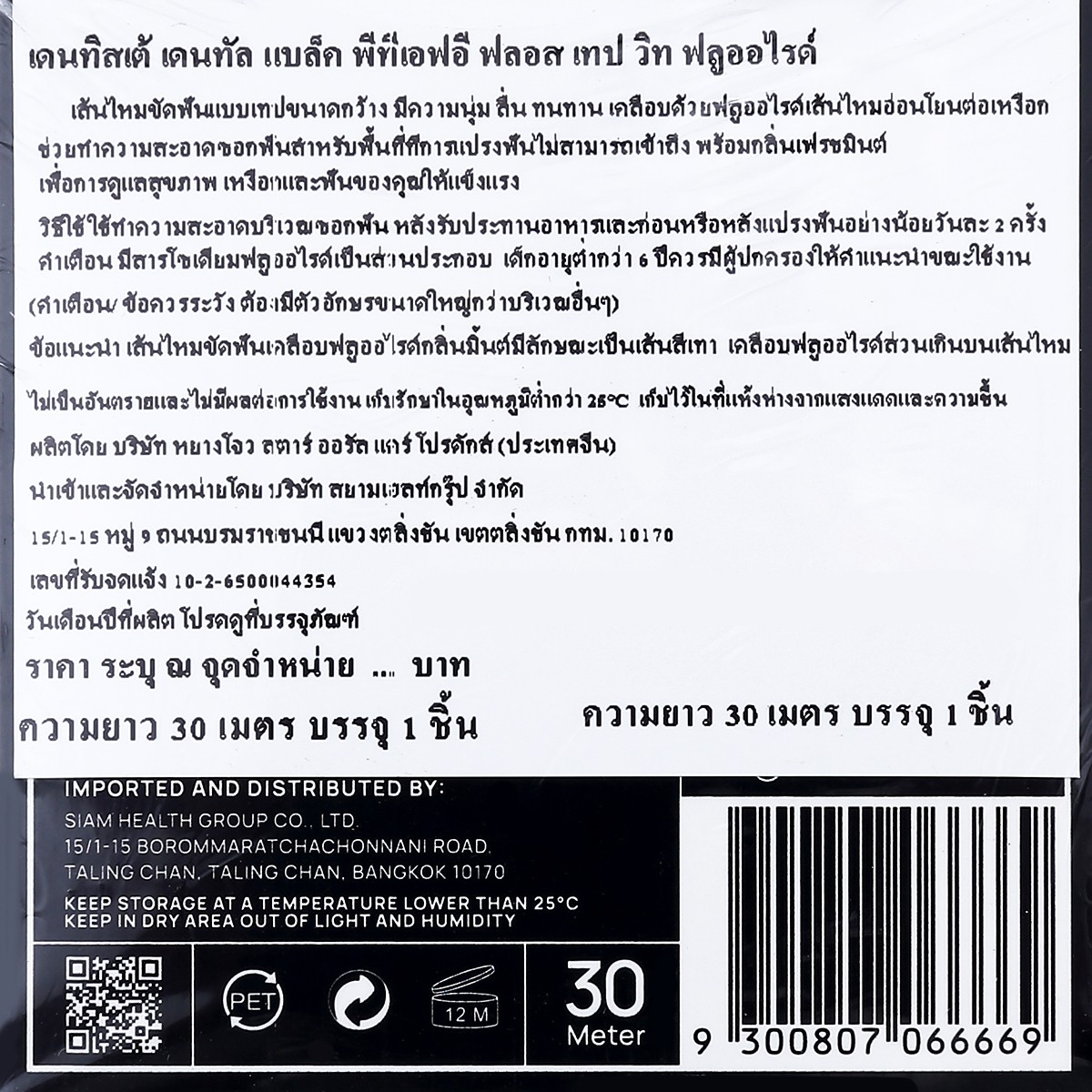 เดนทิสเต้ เดนทัลแบล็ค พีทีเอฟอี ฟลอส เทป วิท ฟลูออไรด์ 30 ม._2