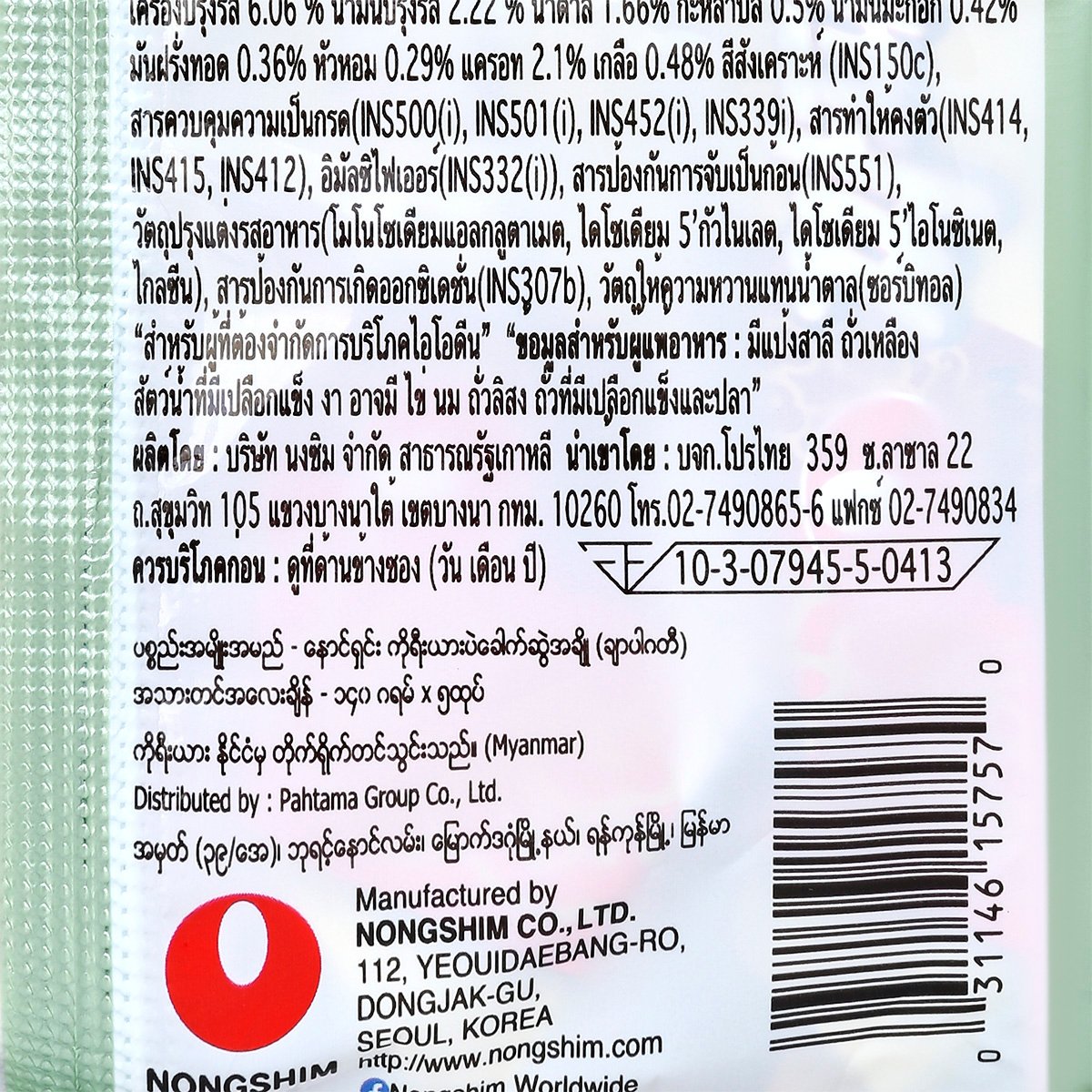 นงชิม จาจังเมียนสปาเก็ตตี้ แพ็ค 5 ซอง 140 ก._3
