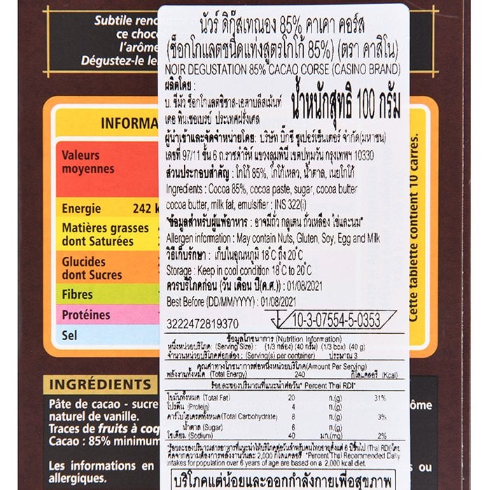 คาสิโน ดาร์กช็อกโกแลต 85% 100 ก._2