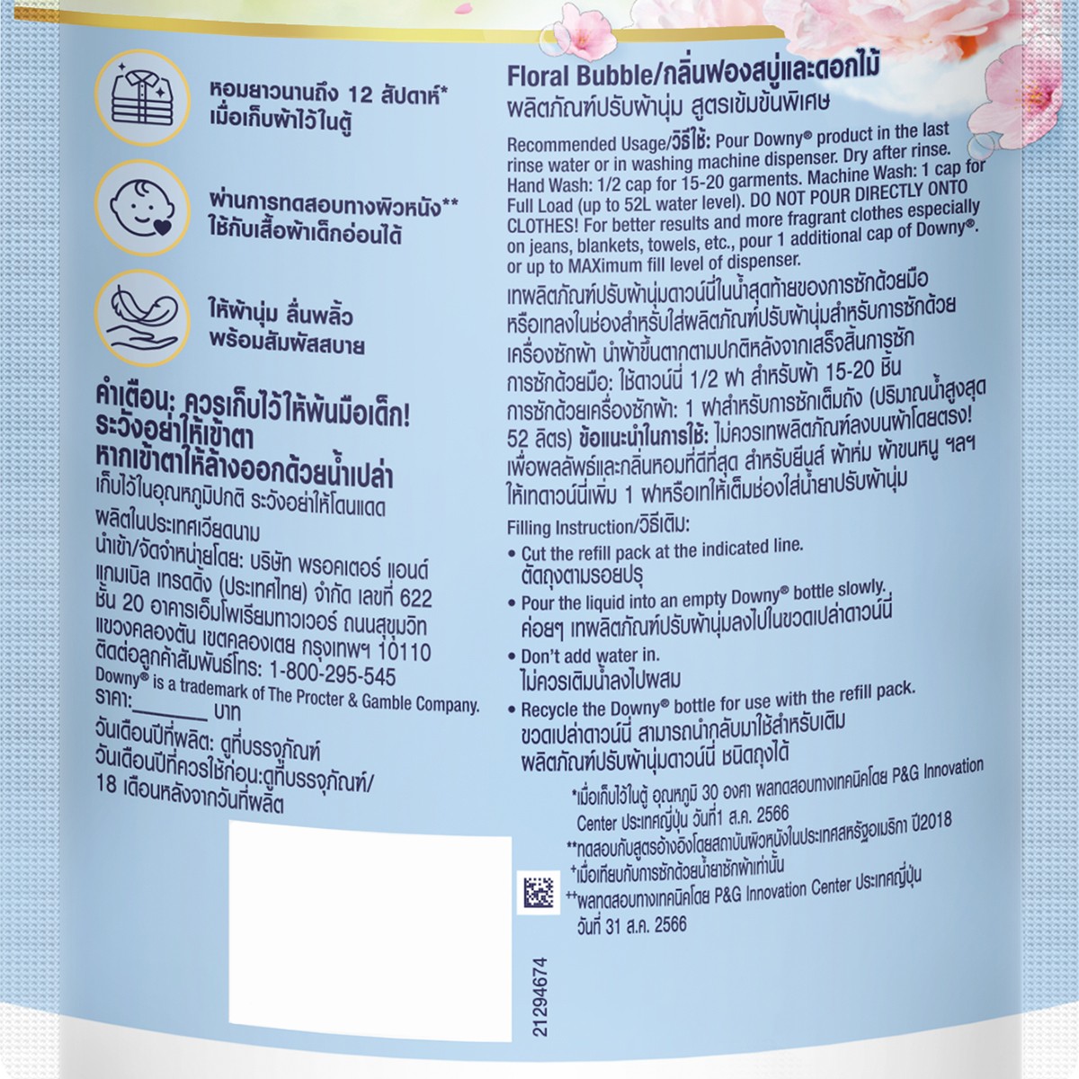 ดาวน์นี่ น้ำยาปรับผ้านุ่ม กลิ่นหอมละมุนจากฟองสบู่และดอกไม้ 460 มล._1