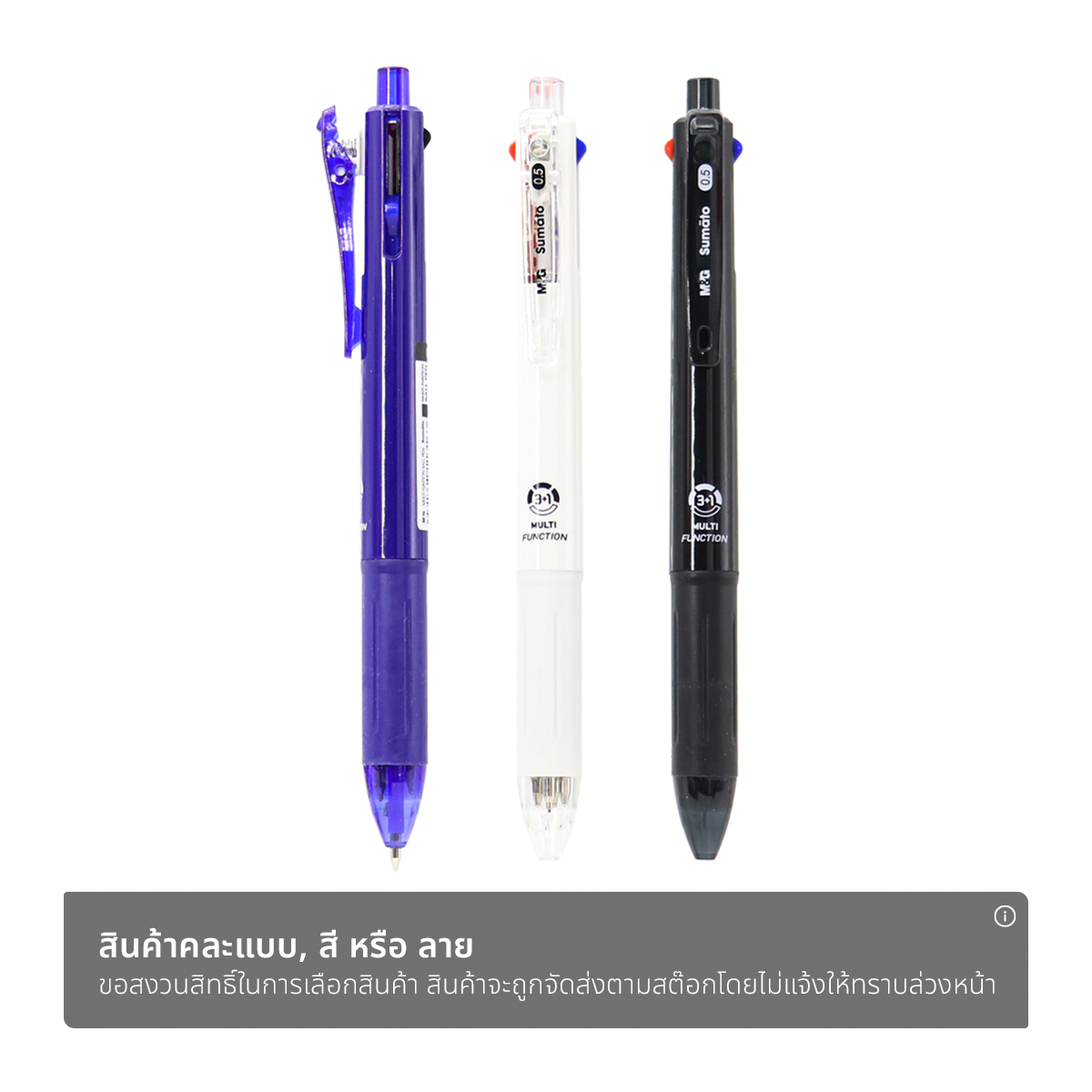 เอ็มแอนด์จี ปากกาลูกลื่น 3 สี 0.5 mm.+ ดินสอกด 0.7 mm. รุ่น ADPT5571
