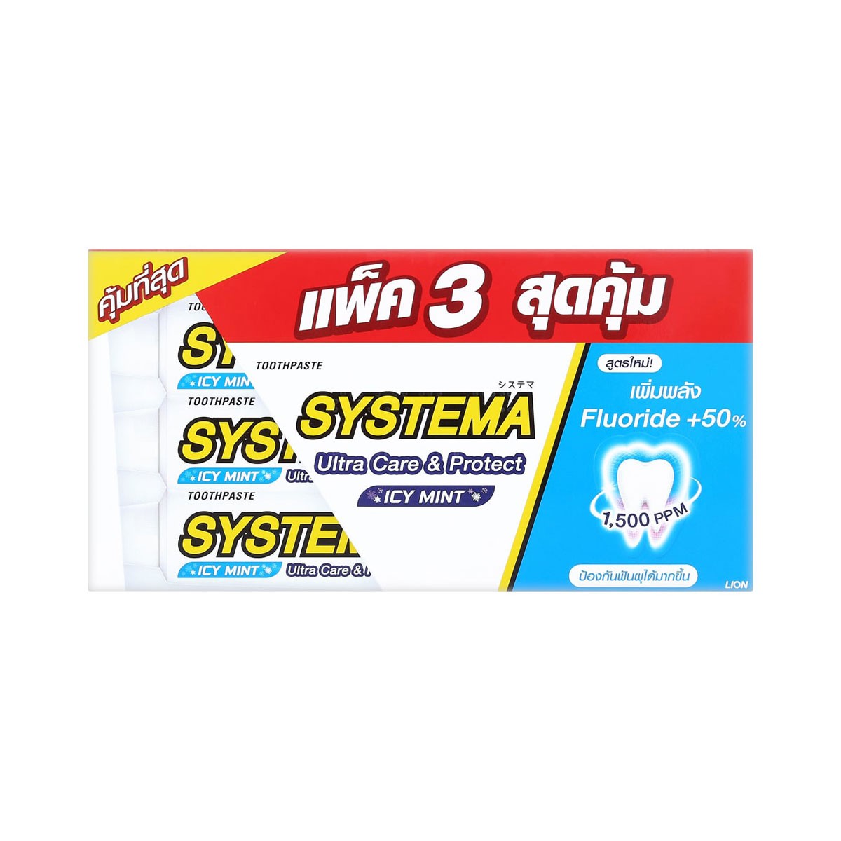 ซิสเท็มมา ยาสีฟัน อัลตร้า แคร์ แอนด์ โพรเทคท์ ไอซี่ มิ้นต์ 140 ก. แพ็ค 3