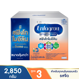 เอนฟาโกร สมาร์ทพลัส นมผง สูตร 3 สำหรับเด็กอายุ 1 ปีขึ้นไปและทุกคนในครอบครัว 2850 ก.