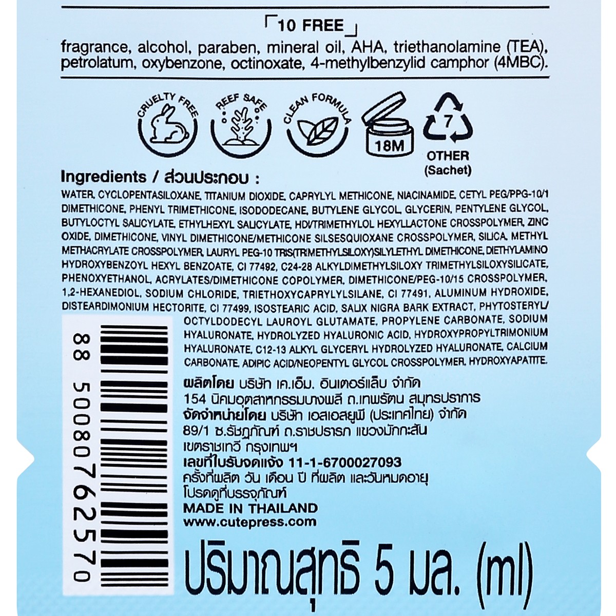 คิวท์เพรส ไฮบริด ไบรท์เทนนิ่ง ฟาวเดชั่น SPF 50 PA++++ - P30 ผิวขาวอมชมพู 5 มล._1