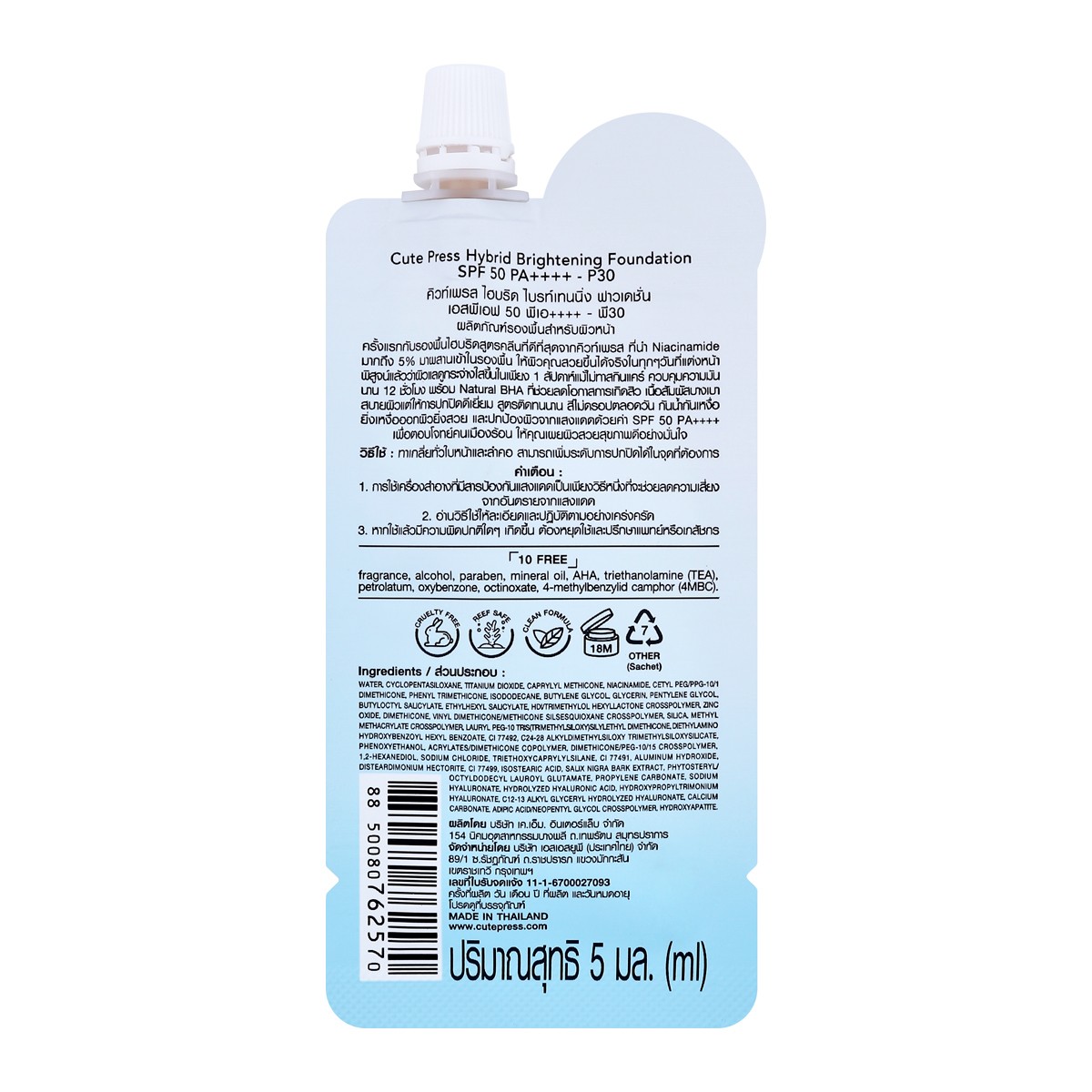 คิวท์เพรส ไฮบริด ไบรท์เทนนิ่ง ฟาวเดชั่น SPF 50 PA++++ - P30 ผิวขาวอมชมพู 5 มล._2