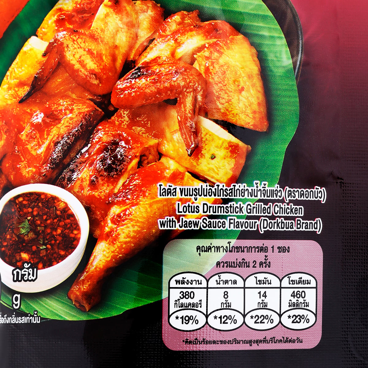 โลตัส ขนมน่องไก่ รสไก่ย่างน้ำจิ้มแจ่ว 80 ก._1