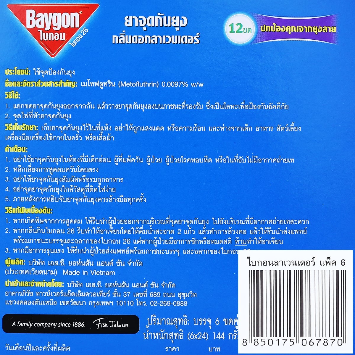 ไบกอน ยาจุดกันยุง กลิ่นลาเวนเดอร์ 12 ขด แพ็ค 6_2