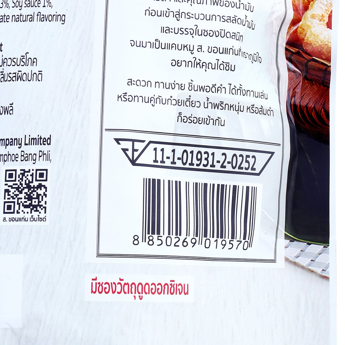 ส.ขอนแก่น แคปหมูไร้มัน 32 ก._2