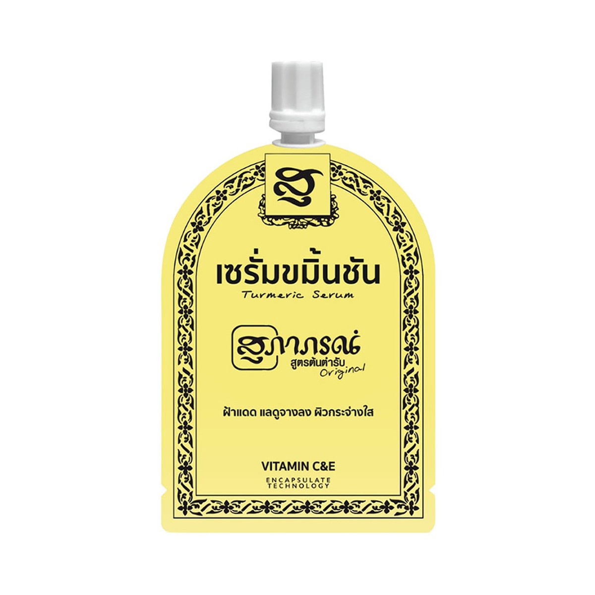 สุภาพร เซรั่มขมิ้นชัน 7 ก.