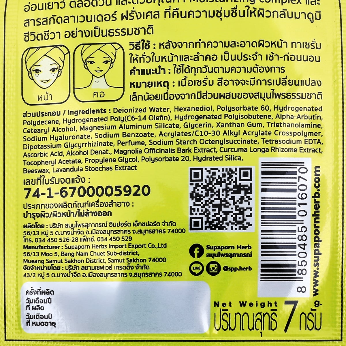 สุภาพร เซรั่มขมิ้นชัน 7 ก._2