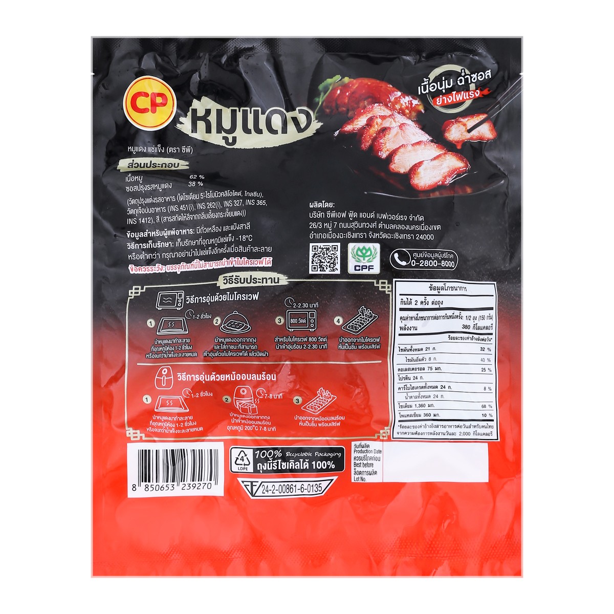ซีพี หมูแดงแช่แข็ง 300 ก._1