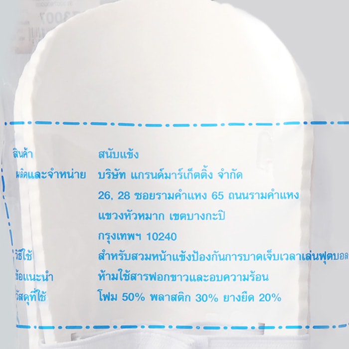 แกรนด์สปอร์ต สนับแข้งพลาสติกใหญ่ ไซส์ L_2