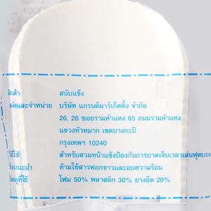 แกรนด์สปอร์ต สนับแข้งพลาสติกใหญ่ ไซส์ L_thumbnail_2