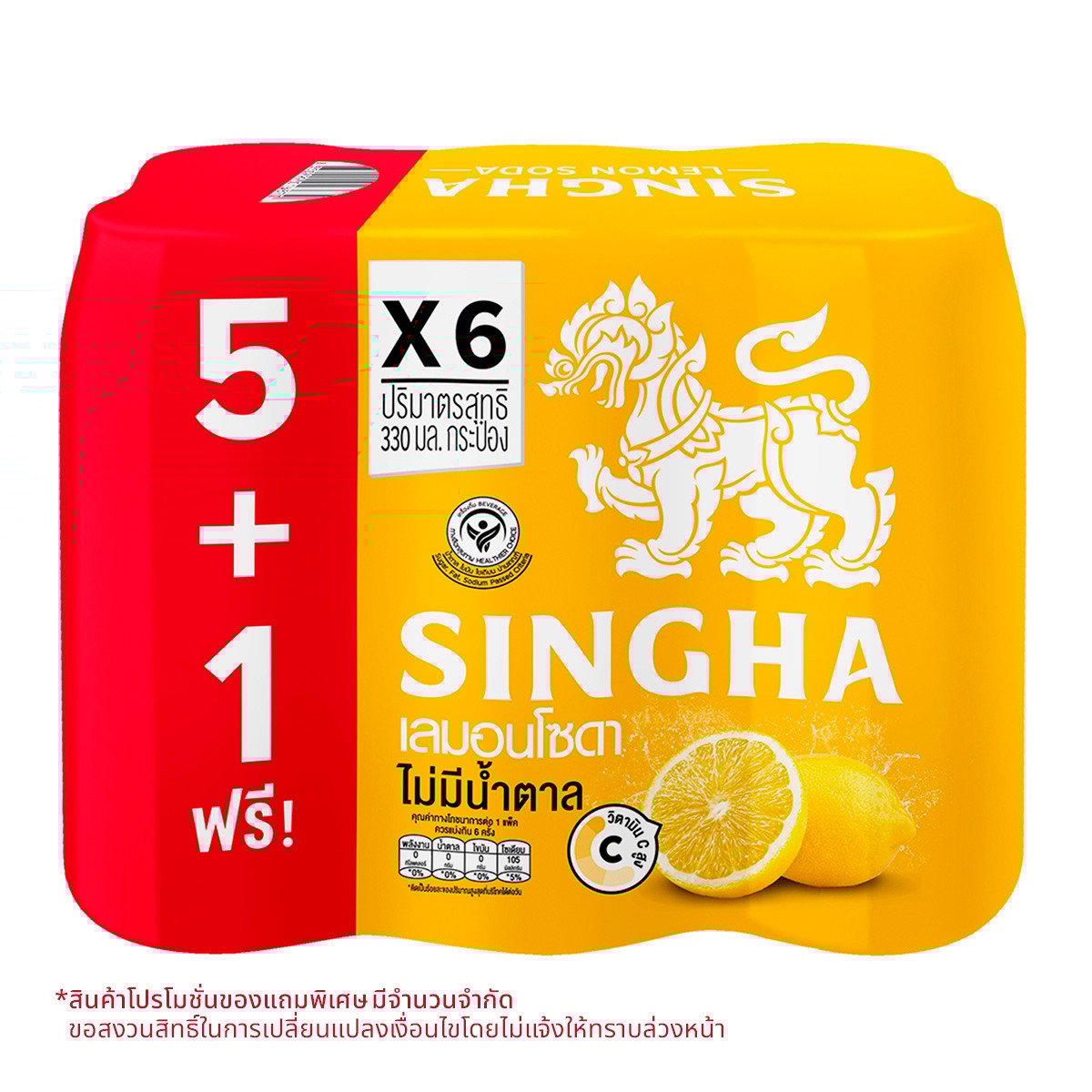 สิงห์ เครื่องดื่มมะนาวโซดา 330 มล. x 6 ชิ้น