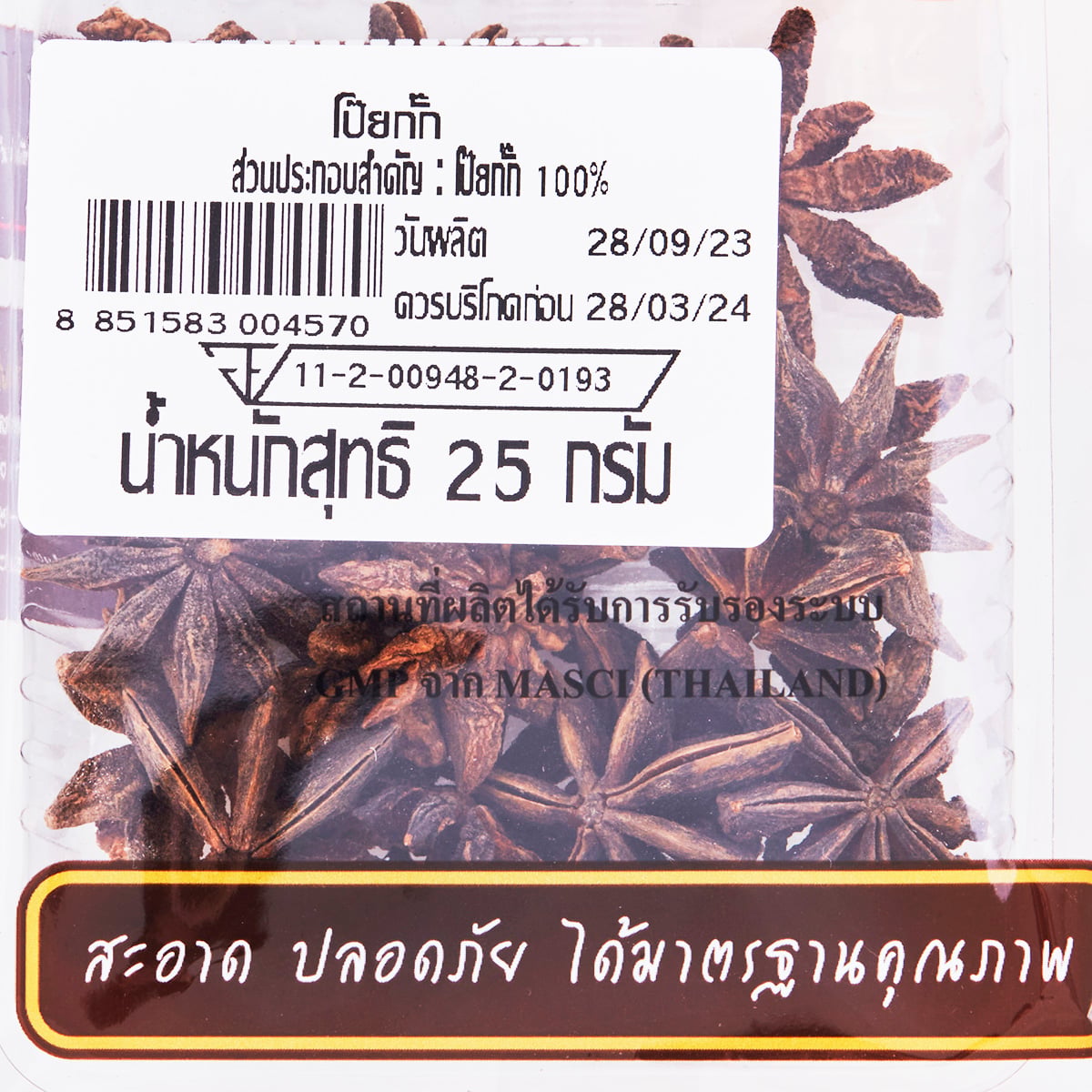ต้นตะวัน โป๊ยกั๊ก 25 ก._1