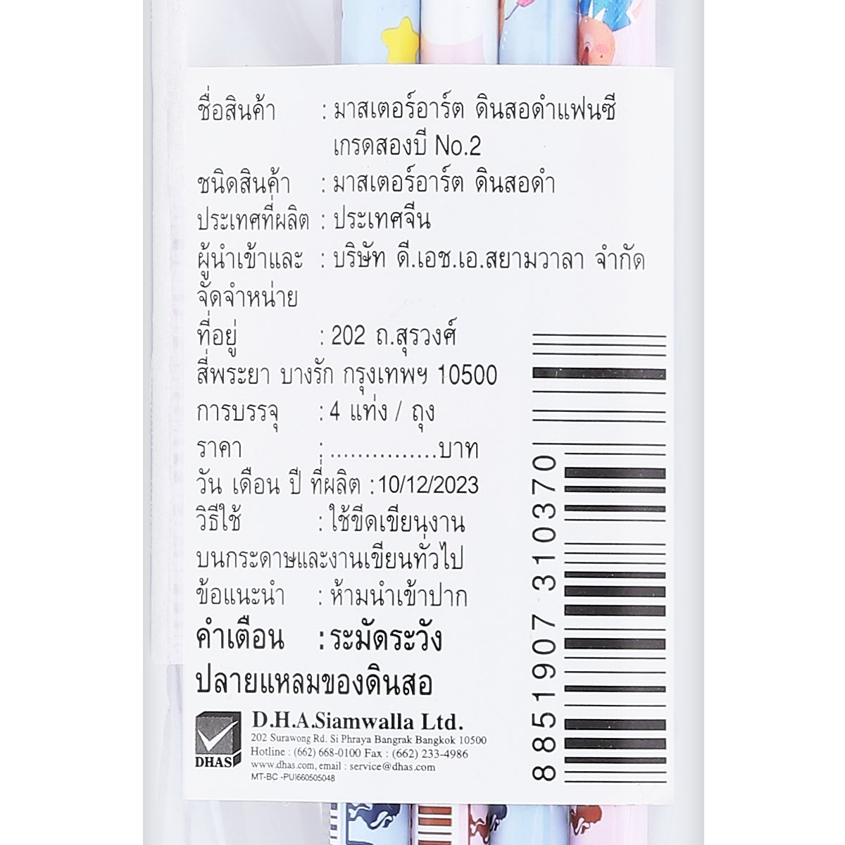 มาสเตอร์อาร์ต ดินสอดำ 2B ลายแฟนซี รุ่น 2 แพ็ค 4 แท่ง คละแบบ_3