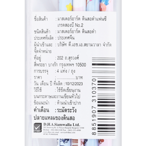 มาสเตอร์อาร์ต ดินสอดำ 2B ลายแฟนซี รุ่น 2 แพ็ค 4 แท่ง คละแบบ_thumbnail_3