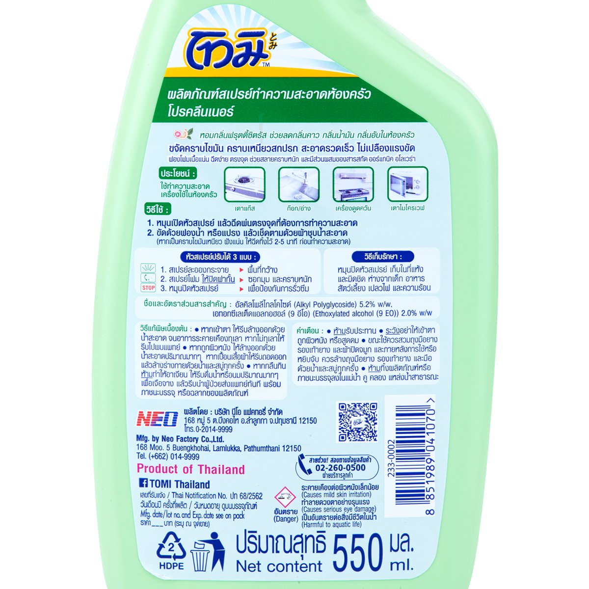 โทมิ สเปรย์ทำความสะอาดห้องครัว กลิ่นฟรุตตี้ซิตรัส สีเขียว 550 มล._4