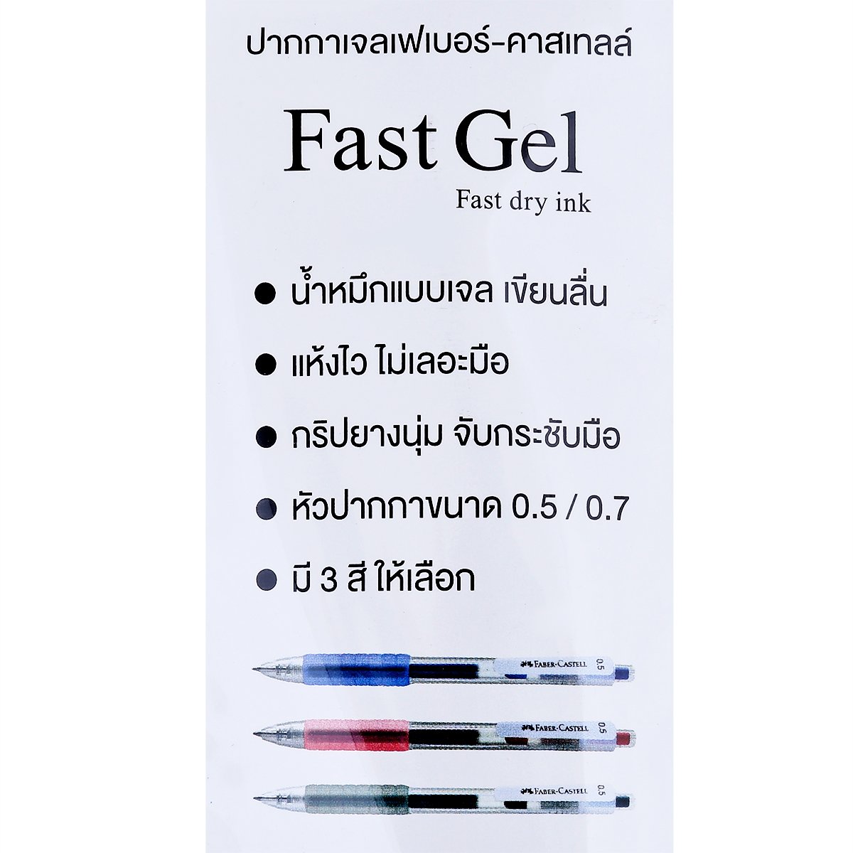เฟเบอร์ คาสเทลล์ ปากกา Fast Gel Z 0.5 สีดำ_2