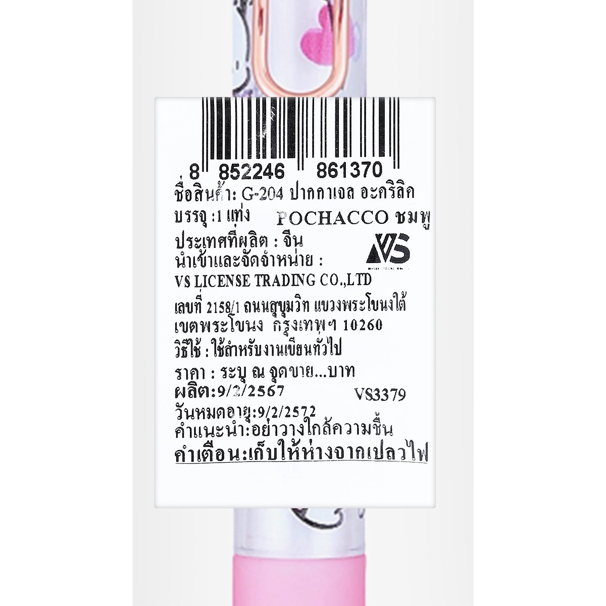 วีเอส ปากกาเจล Pochacco 0.5 มม. สีชมพู_2
