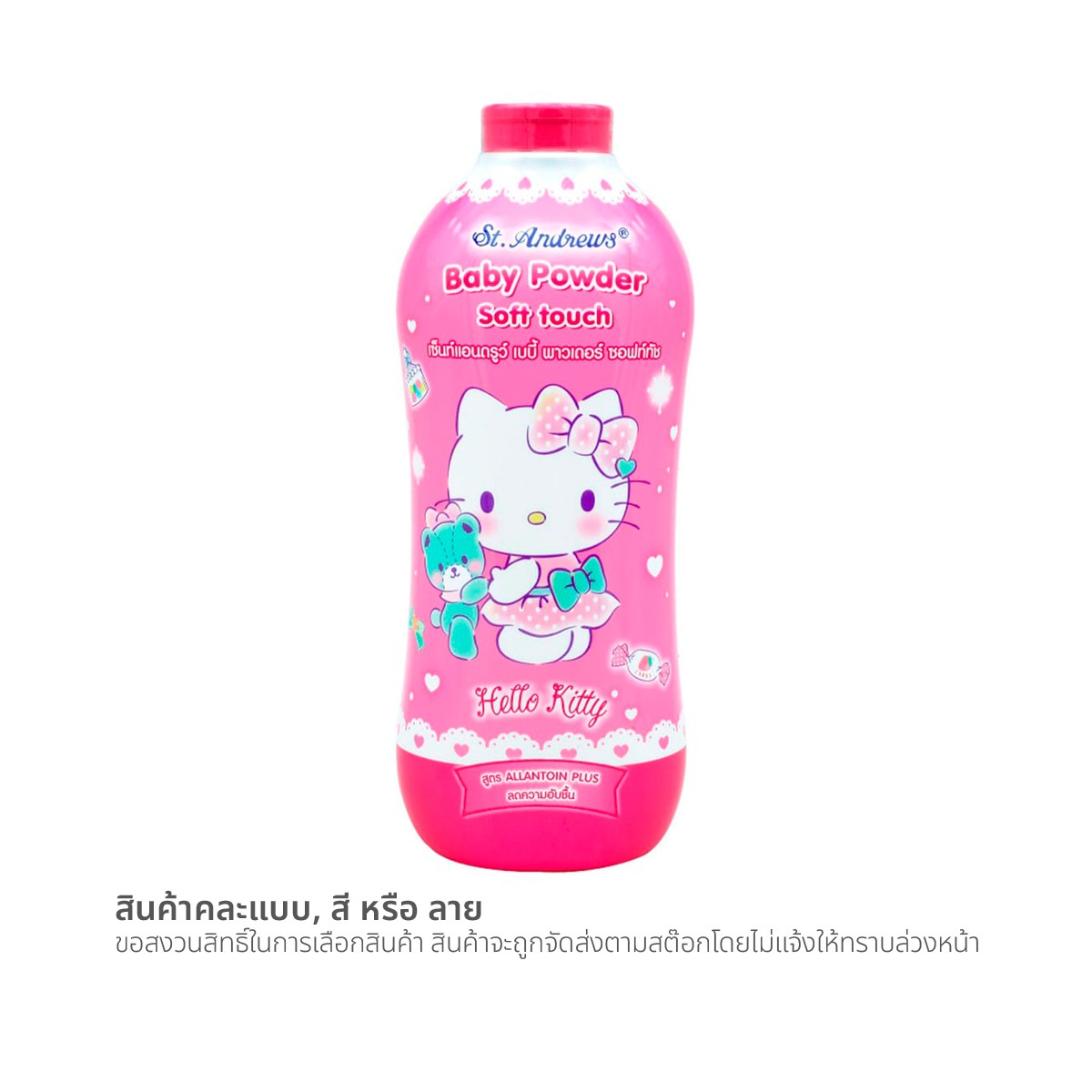 เซ็นท์แอนดรูว์ แป้งเด็ก สูตร Allantoin กลิ่นซอฟต์ทัช ลายเฮลโลคิตตี้ 500 ก. (สินค้าคละแบบ ไม่สามารถเลือกได้)