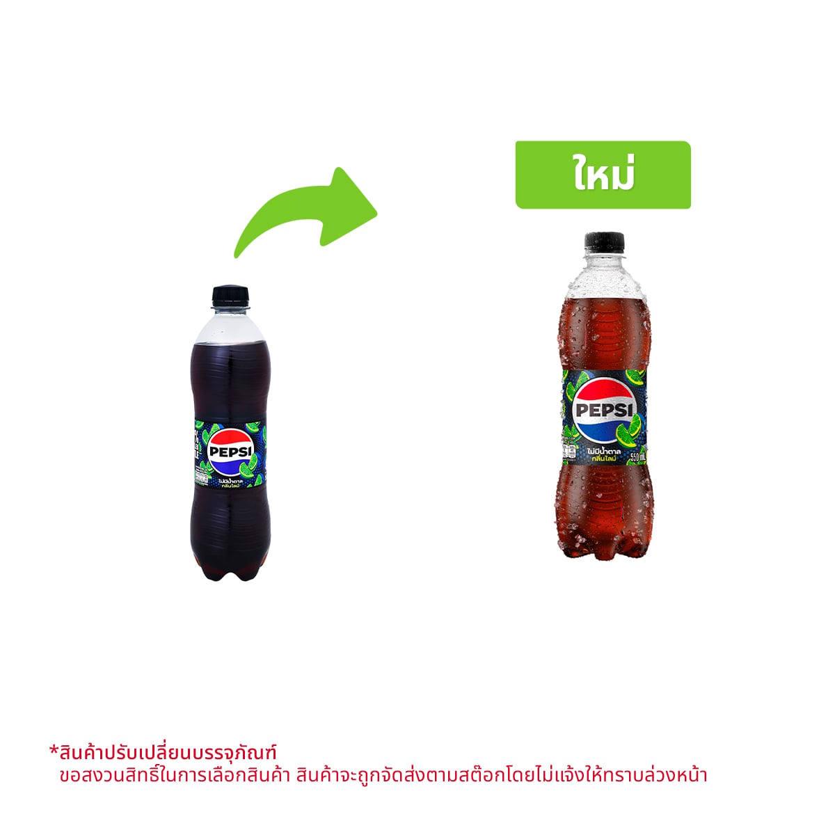 เป๊ปซี่ น้ำอัดลมไม่มีน้ำตาล กลิ่นไลม์ 550 มล.