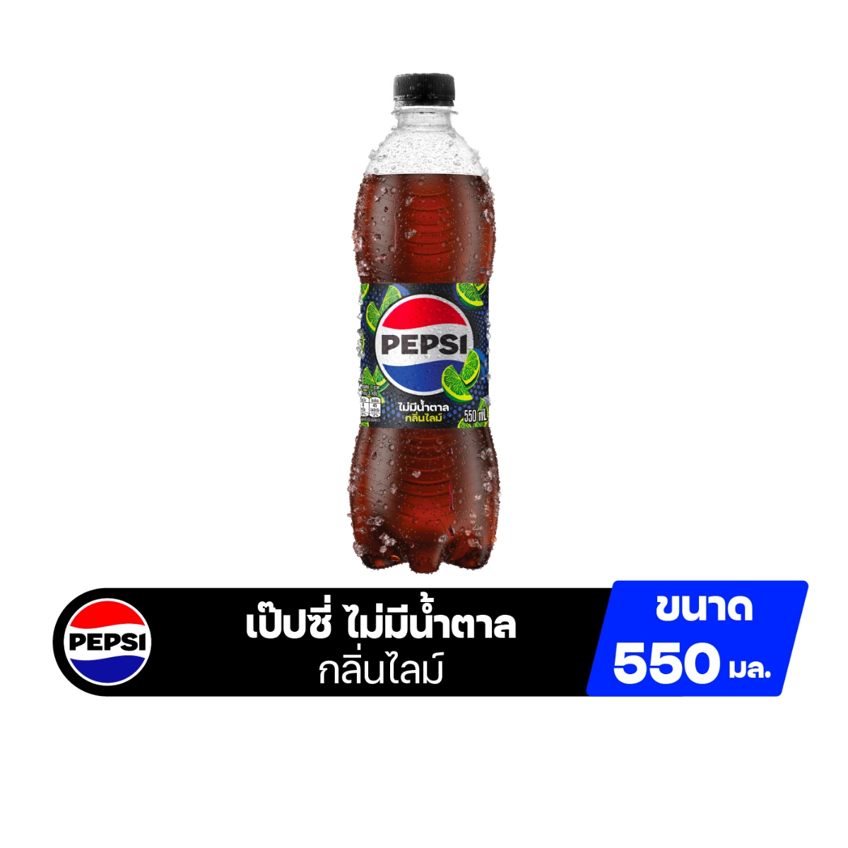 เป๊ปซี่ น้ำอัดลมไม่มีน้ำตาล กลิ่นไลม์ 550 มล._1