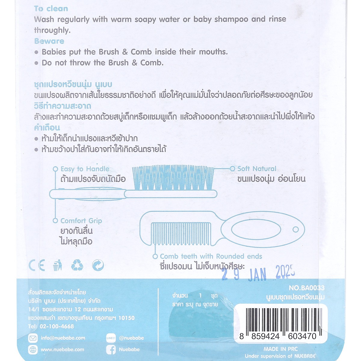 นูเบบ ชุดแปรงหวีขนนุ่ม คละสี_4