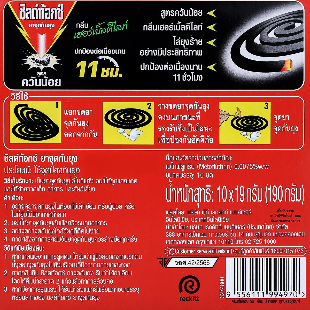 ชิลด์ท้อกซ์ ยาจุดกันยุง สูตรควันน้อย กลิ่นเฮอร์เบิ้ลดีไลท์ 10 ขด_1