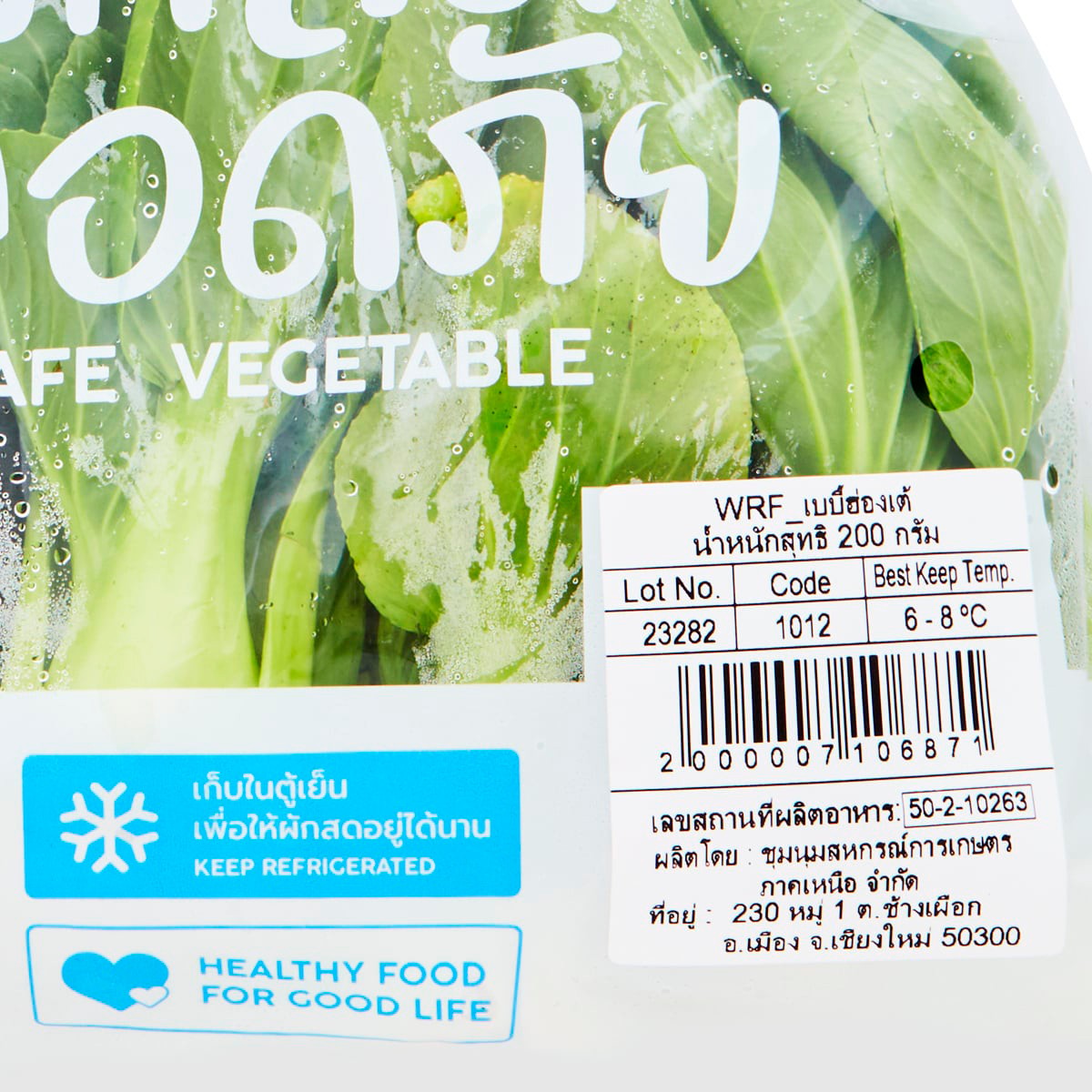 วี อาร์ เฟร็ช เบบี้ฮ่องเต้ 200 ก._2