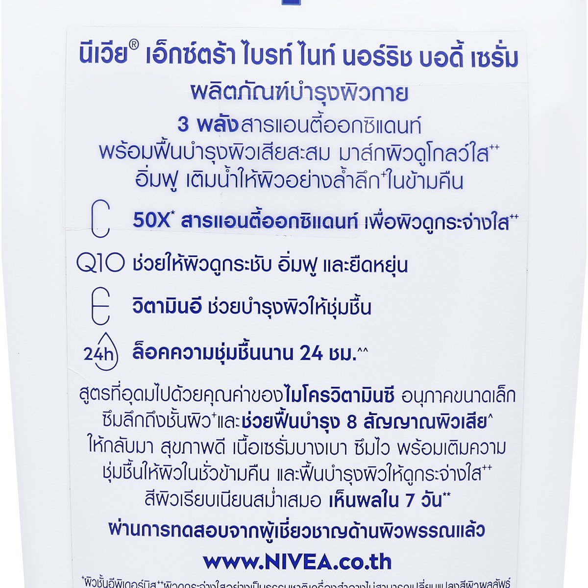 นีเวีย ไนท์ นอร์ริช บอดี้เซรั่ม 180 มล._2