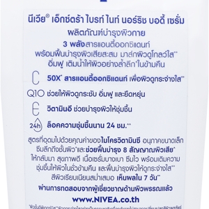 นีเวีย ไนท์ นอร์ริช บอดี้เซรั่ม 180 มล._thumbnail_2