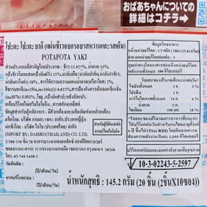 คาเมดะ โปะตะ โปะตะ ยากิ 145.2 ก._thumbnail_3