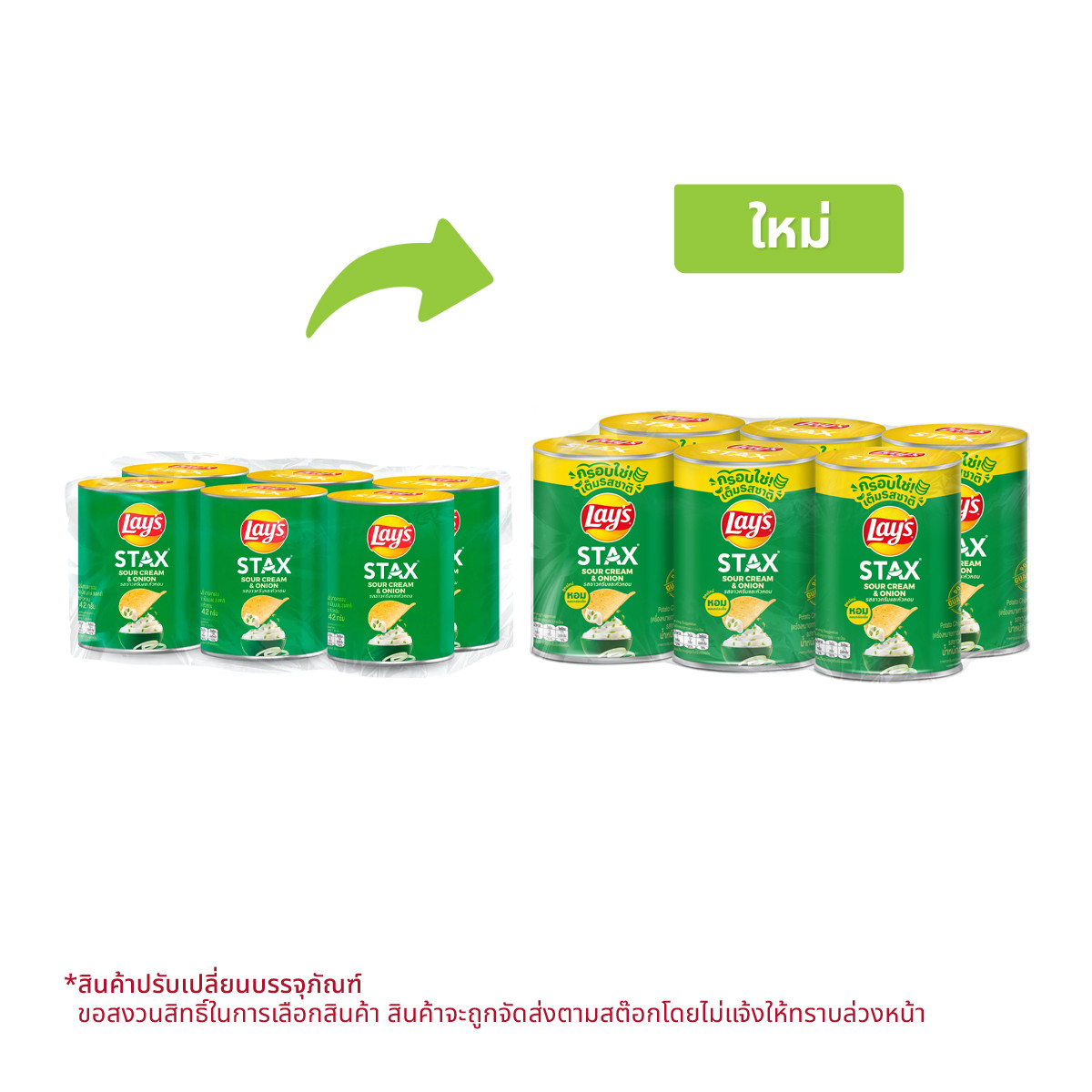 เลย์ สแตคส์ กลิ่นซาวครีม 42 ก. x 6 ชิ้น_1
