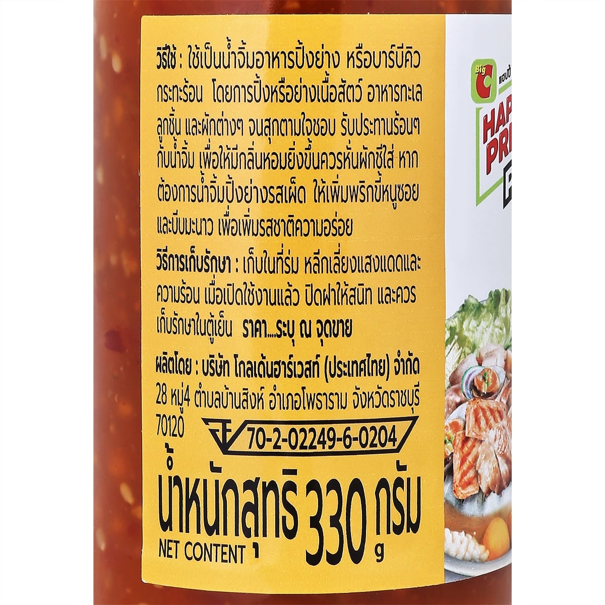 บิ๊กซี แฮปปี้ ไพรซ์ โปร น้ำจิ้มปิ้งย่าง 330 ก._2