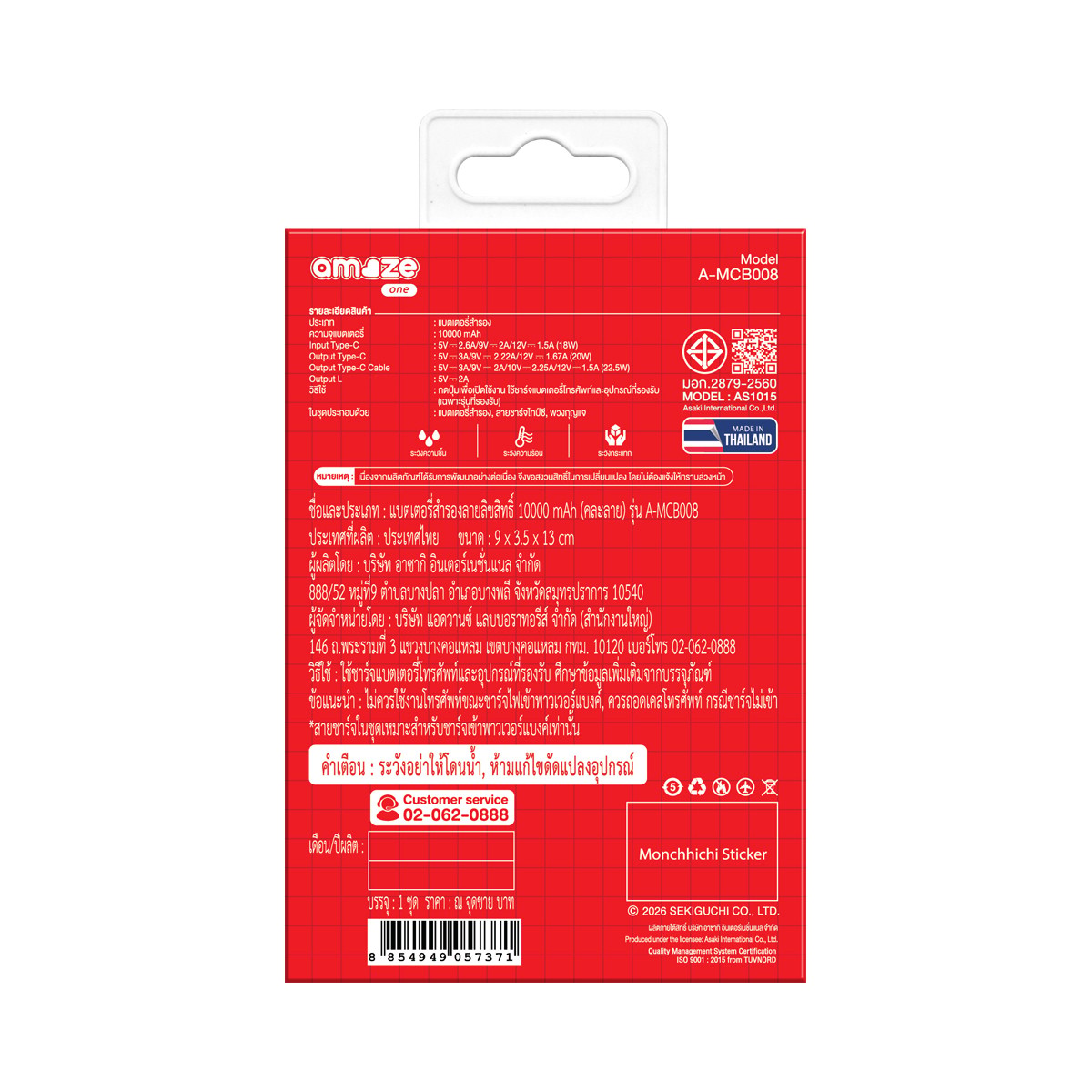 อะเมซ วัน แบตเตอรี่สำรอง 10000mAh รุ่น A-MCB008 คละลาย_4