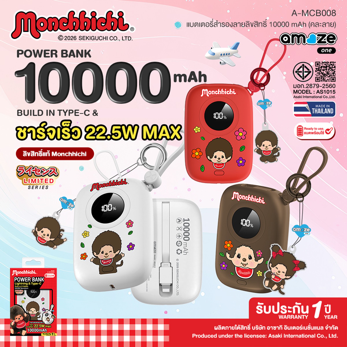 อะเมซ วัน แบตเตอรี่สำรอง 10000mAh รุ่น A-MCB008 คละลาย_5