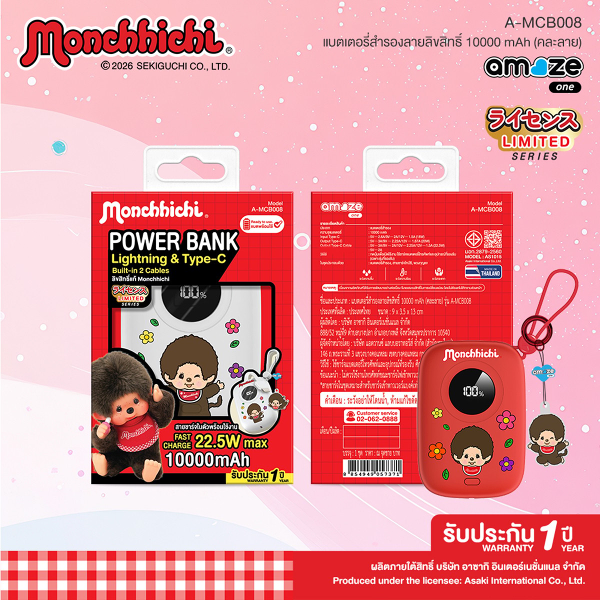 อะเมซ วัน แบตเตอรี่สำรอง 10000mAh รุ่น A-MCB008 คละลาย_7