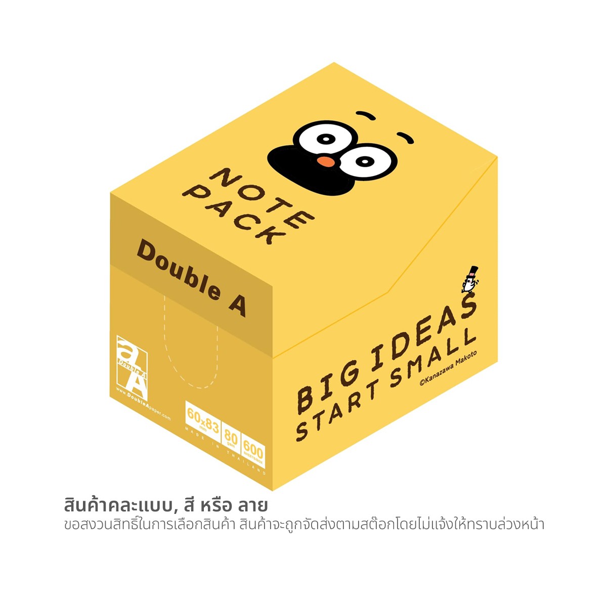 ดั๊บเบิ้ล เอ กระดาษโน้ต OHIGE 600 แผ่น คละแบบ
