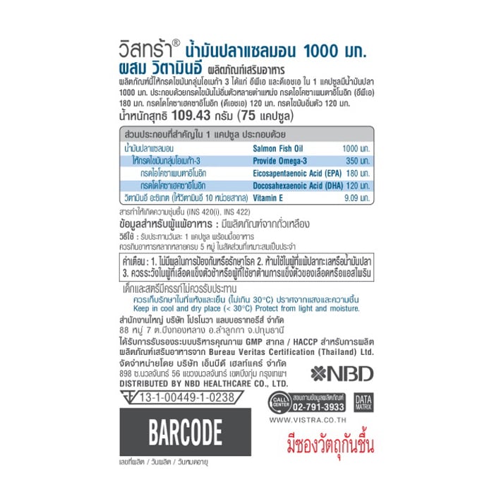 วิสทร้า น้ำมันปลาแซลมอน 1000 มก. 75 เม็ด_1