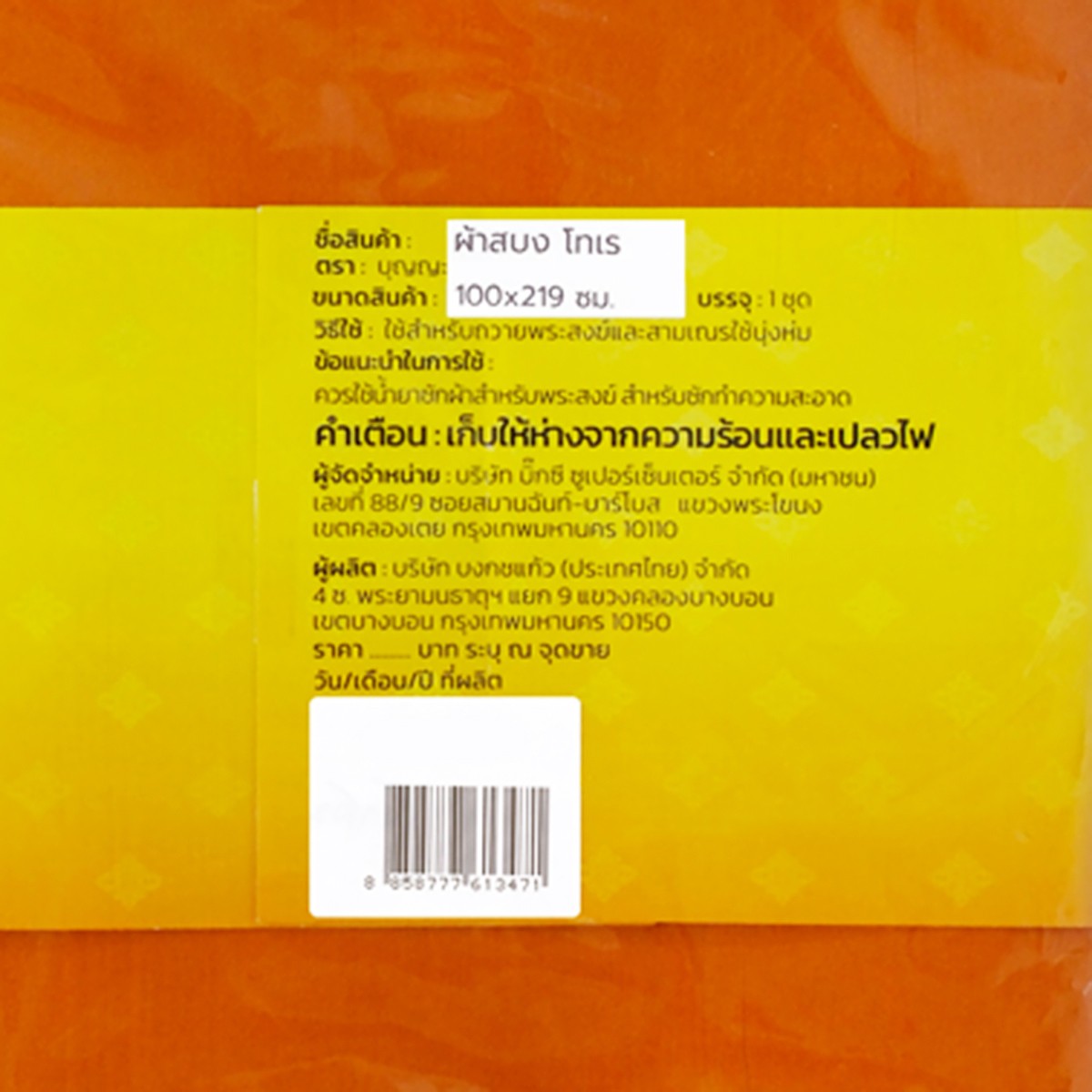 บุญญะ ผ้าสบง โทเร 100 x 219 ซม._1