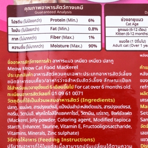 เหมียว เหมียว อาหารแมว รสปลาทู 85 ก._thumbnail_1