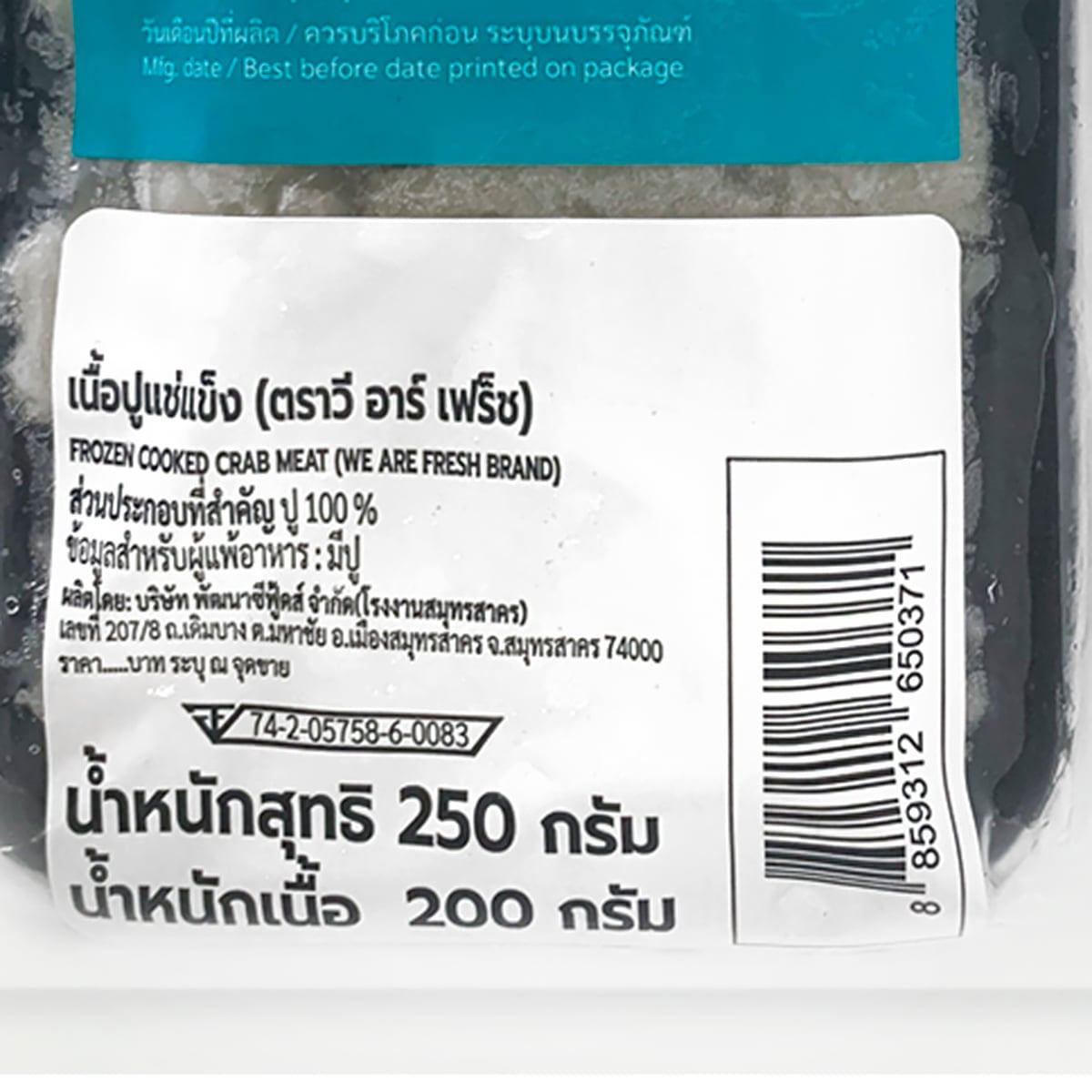 วี อาร์ เฟร็ช เนื้อปูแช่แข็ง 250 ก._1