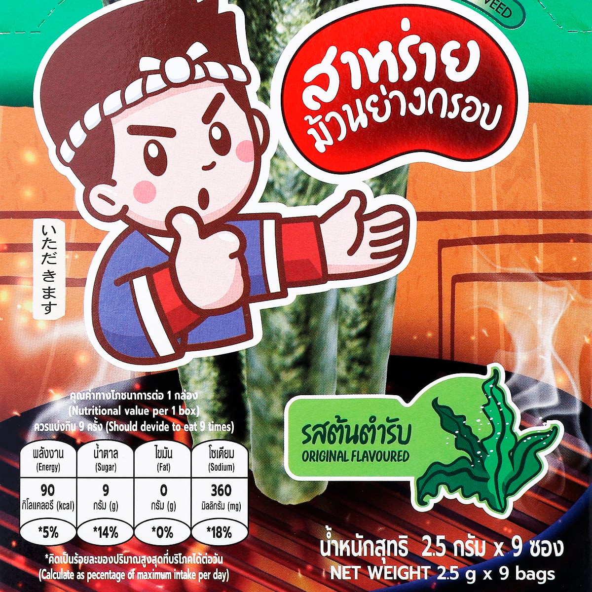 ไบตี้ สาหร่ายย่างม้วน รสต้นตำรับ 2.5 ก. 9 ซอง_1