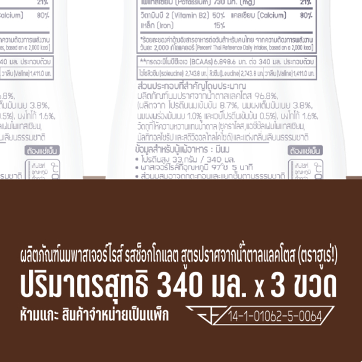 ฮูเร่ นมพาสเจอร์ไรส์ สูตรปราศจากน้ำตาลแลคโตส รสช็อกโกแลต 340 มล. แพ็ค 3_2